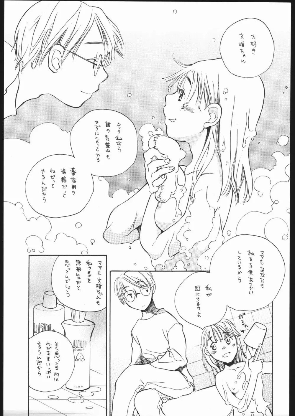 恋のハナ Page.12