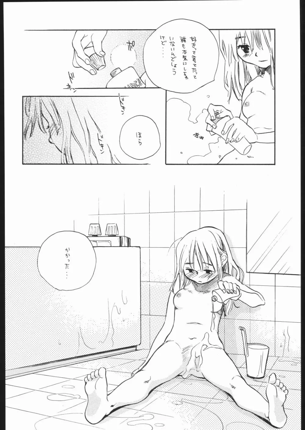 恋のハナ Page.13