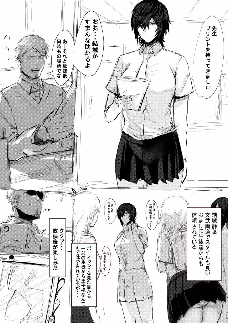 静葉 漫画下書き Page.1