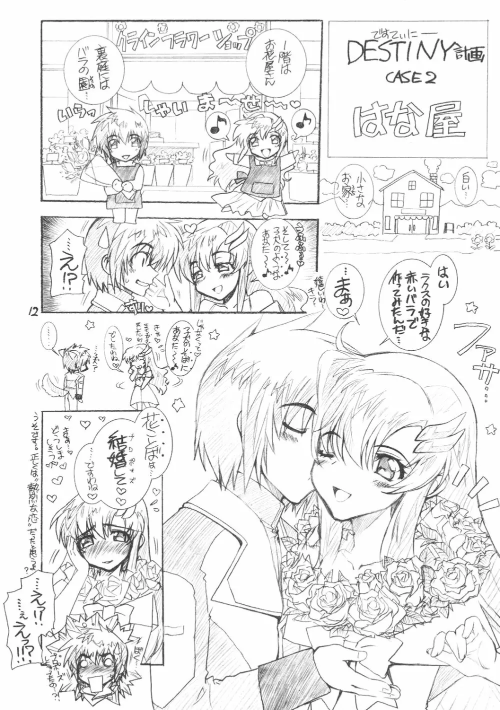 フロム AtoZ Page.11