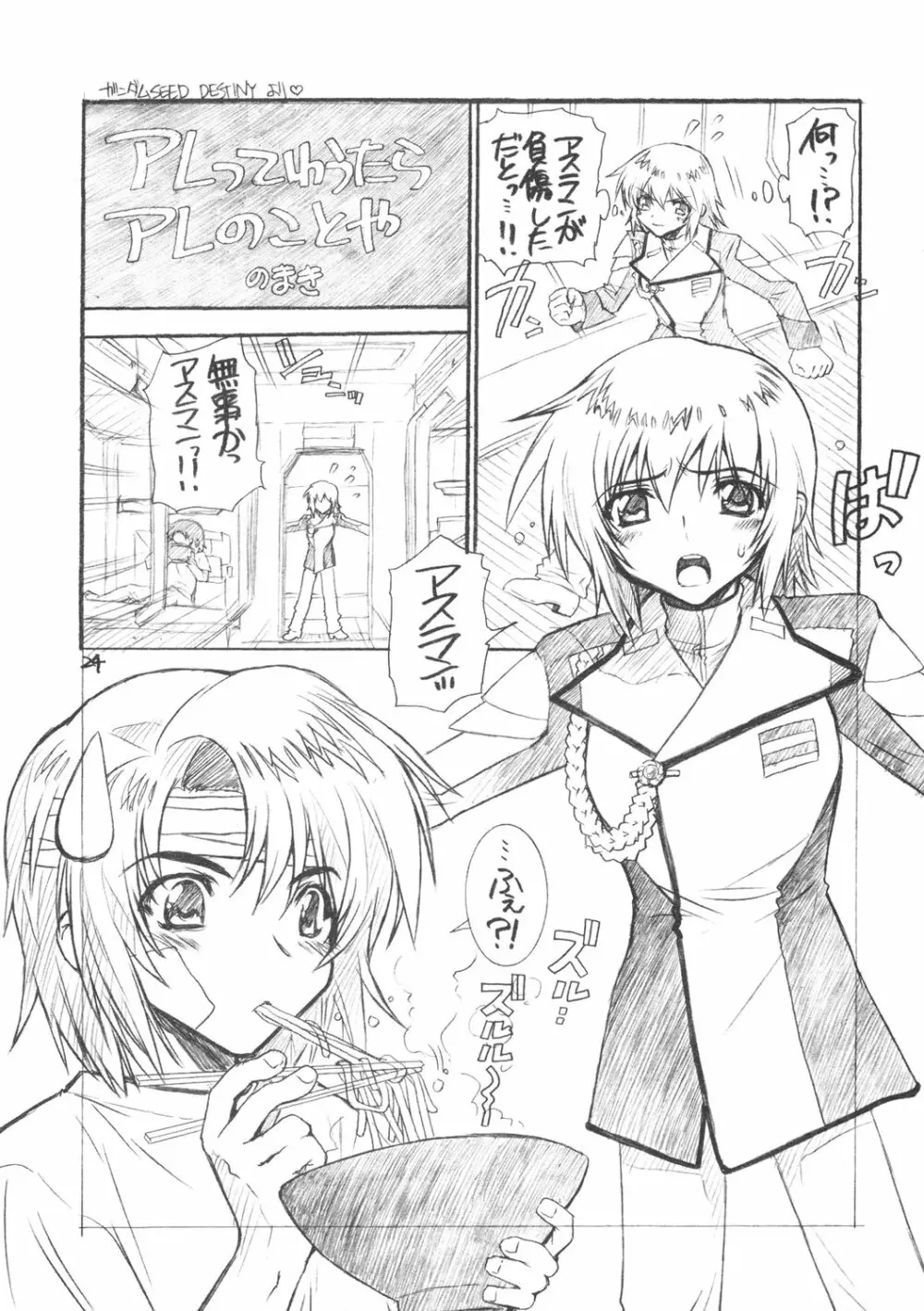 フロム AtoZ Page.23