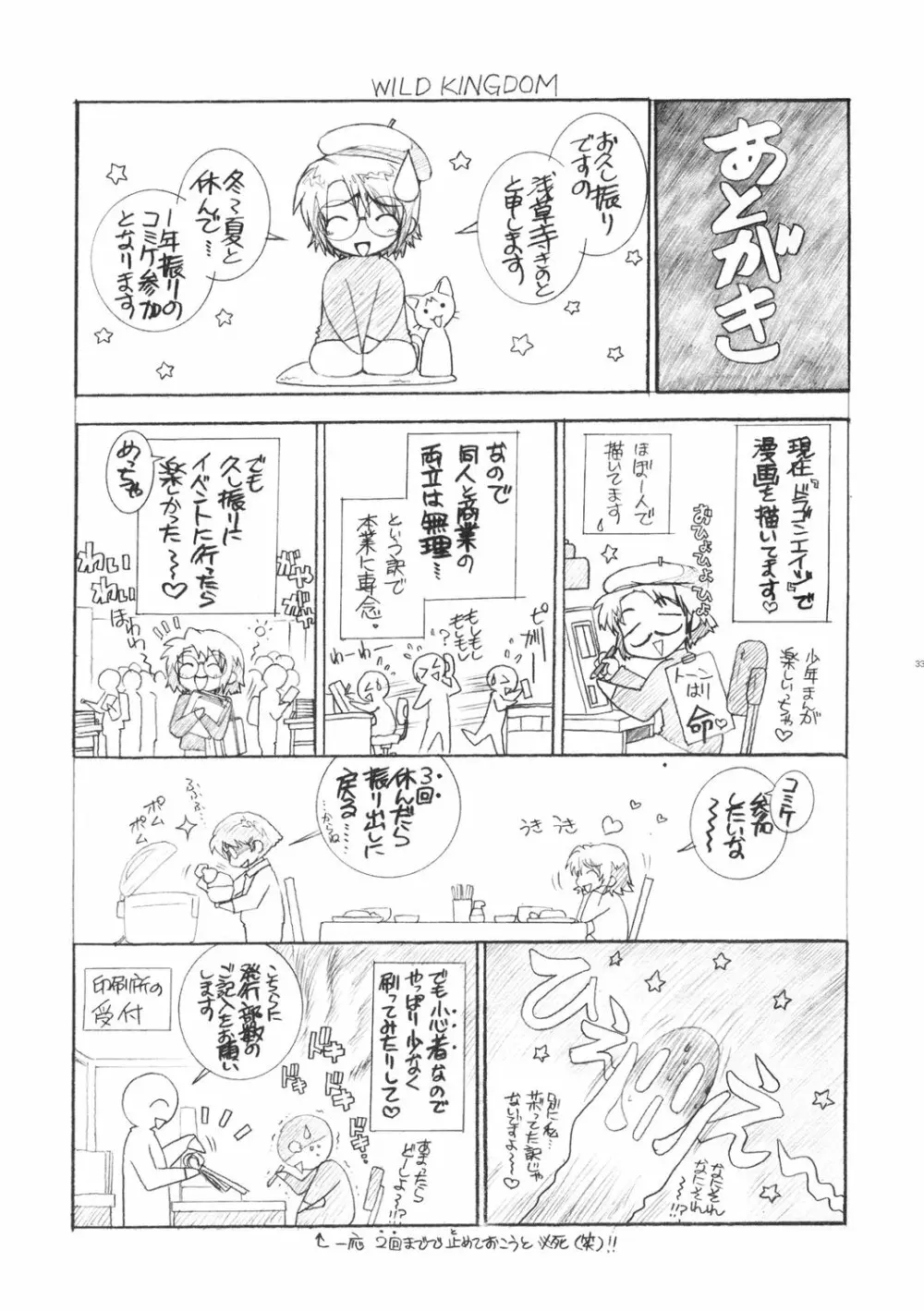 フロム AtoZ Page.32