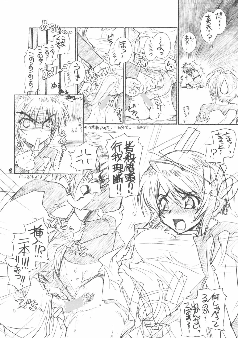 フロム AtoZ Page.7