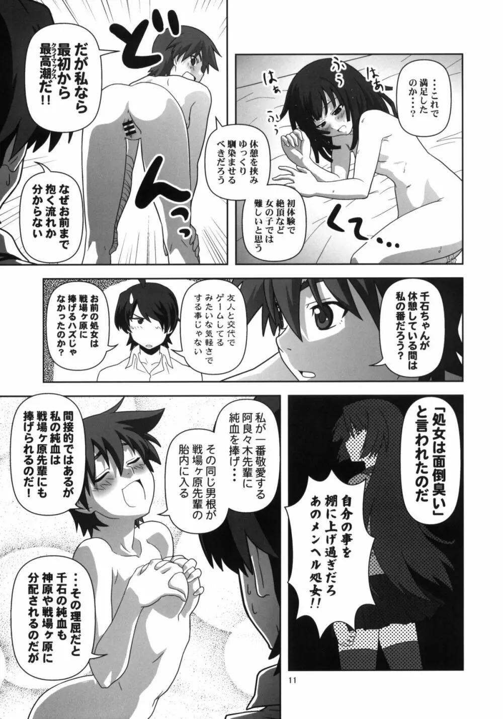 初物語 Page.10