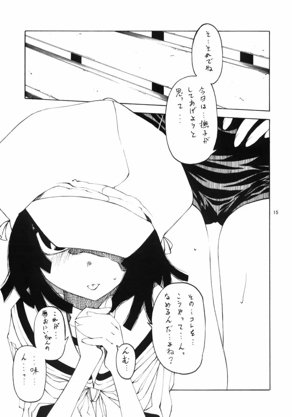 初物語 Page.14