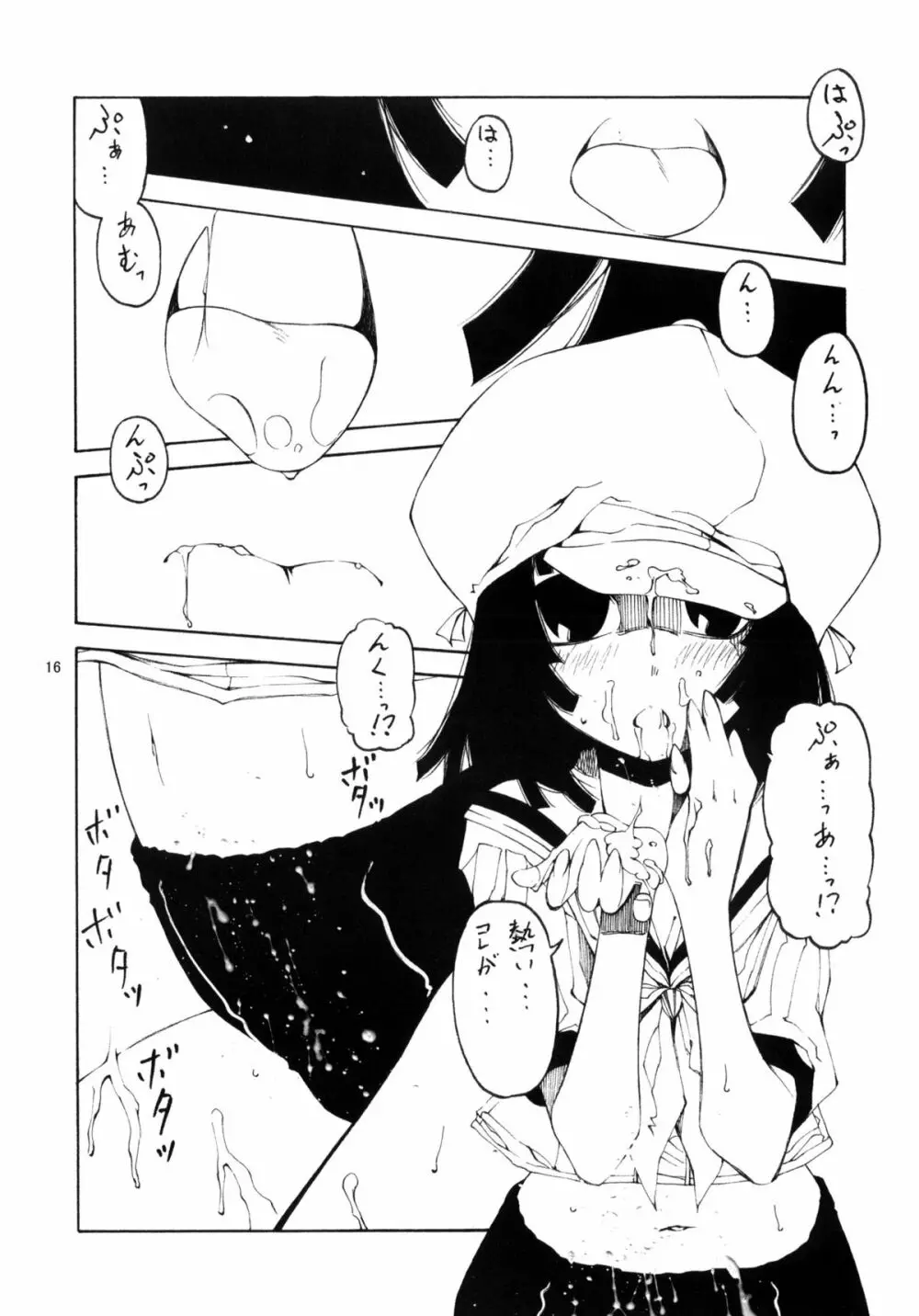 初物語 Page.15