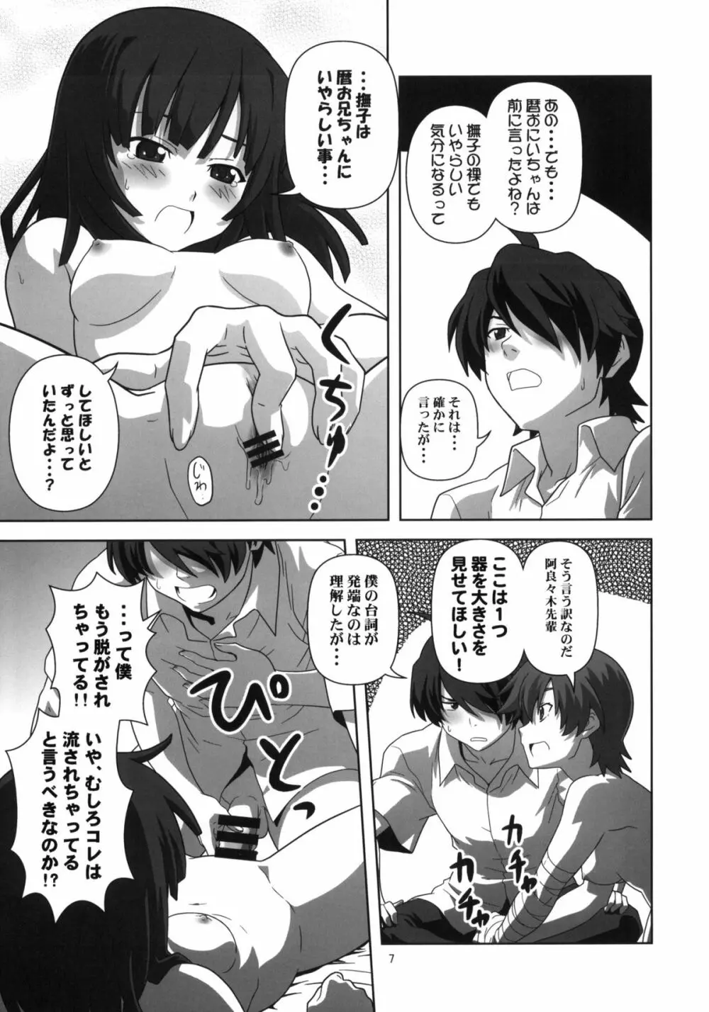 初物語 Page.6