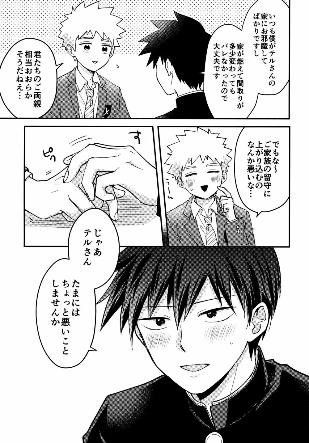 Reversibleな僕ら Page.10