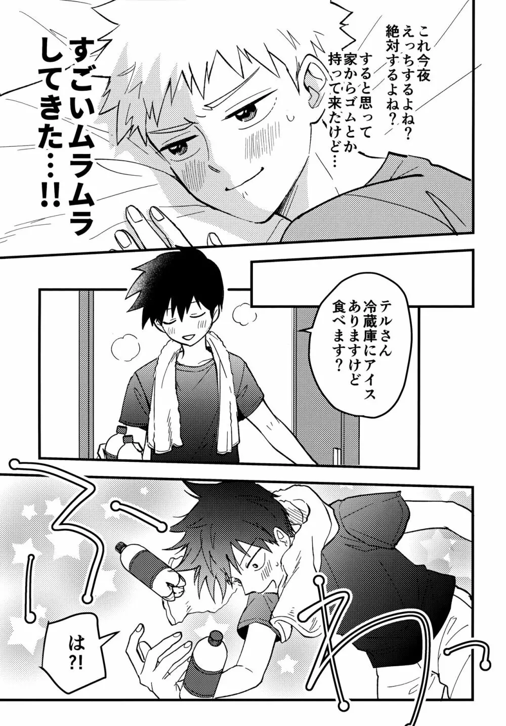 Reversibleな僕ら Page.14