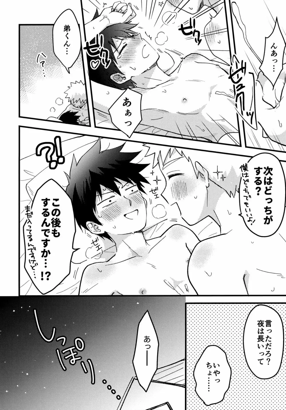 Reversibleな僕ら Page.25