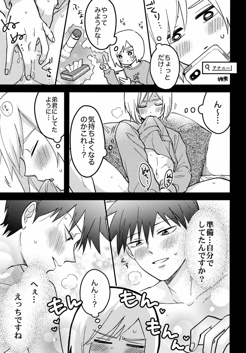 Reversibleな僕ら Page.34