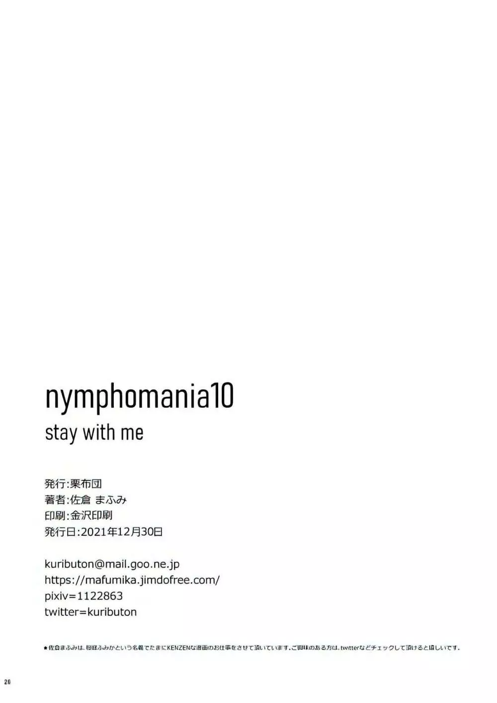 [栗布団 （ 佐倉まふみ）nymphomania10 Page.26