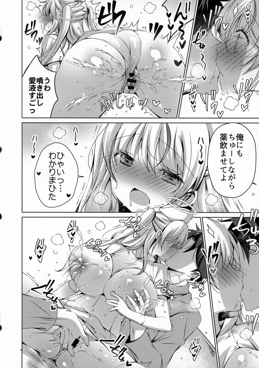 さぁこれから天使のお仕事の時間です!!2 白衣の天使サラカちゃん Page.5