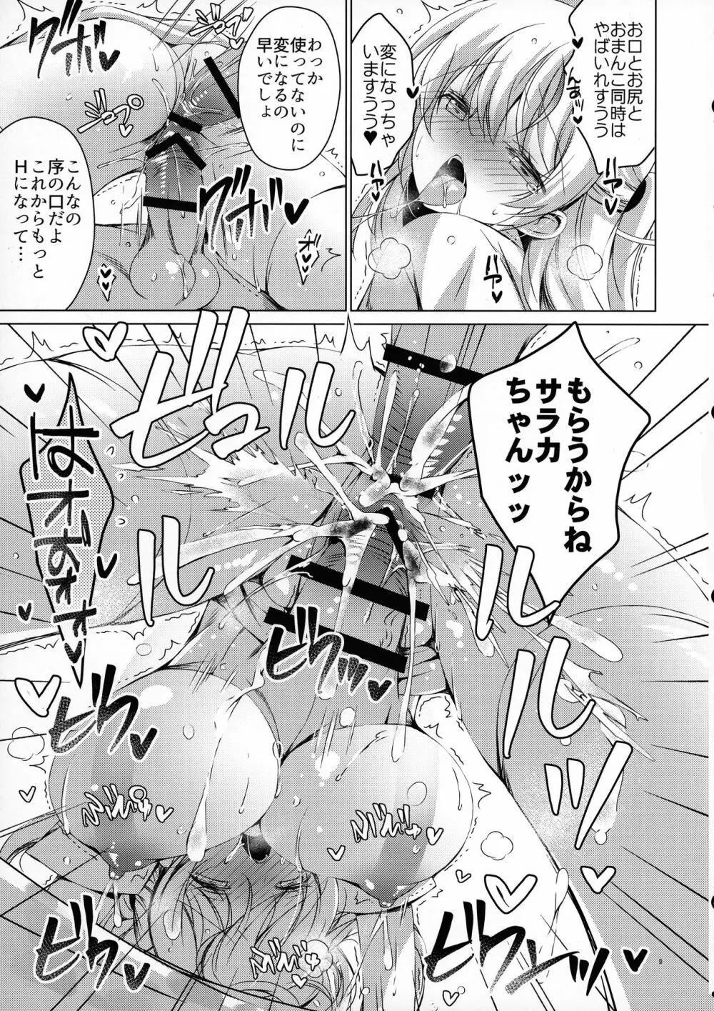 さぁこれから天使のお仕事の時間です!!2 白衣の天使サラカちゃん Page.8