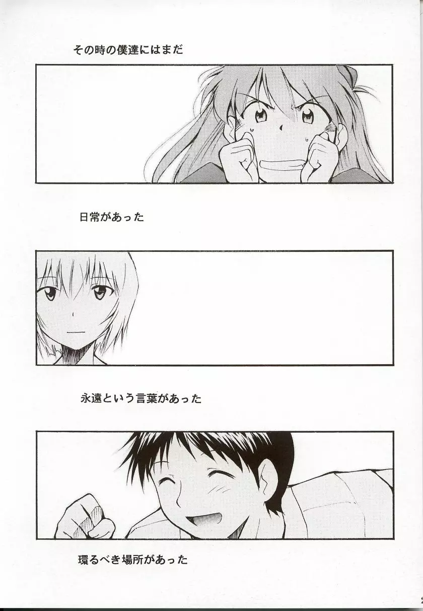 ガイナ祭 Page.20