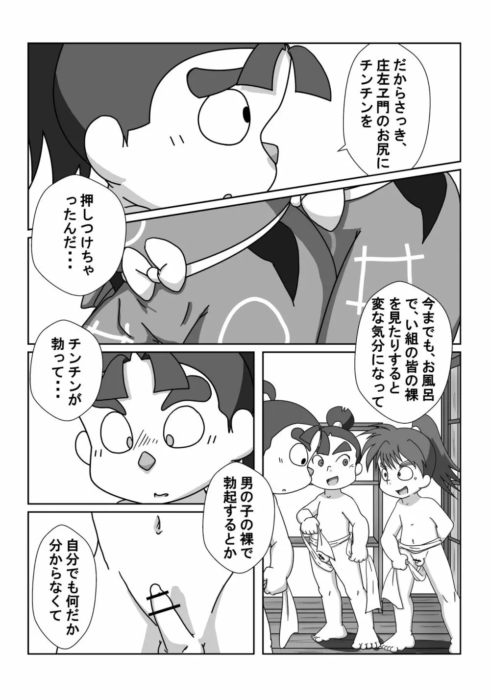 忍術学園に僕達二人きり 後編 Page.8