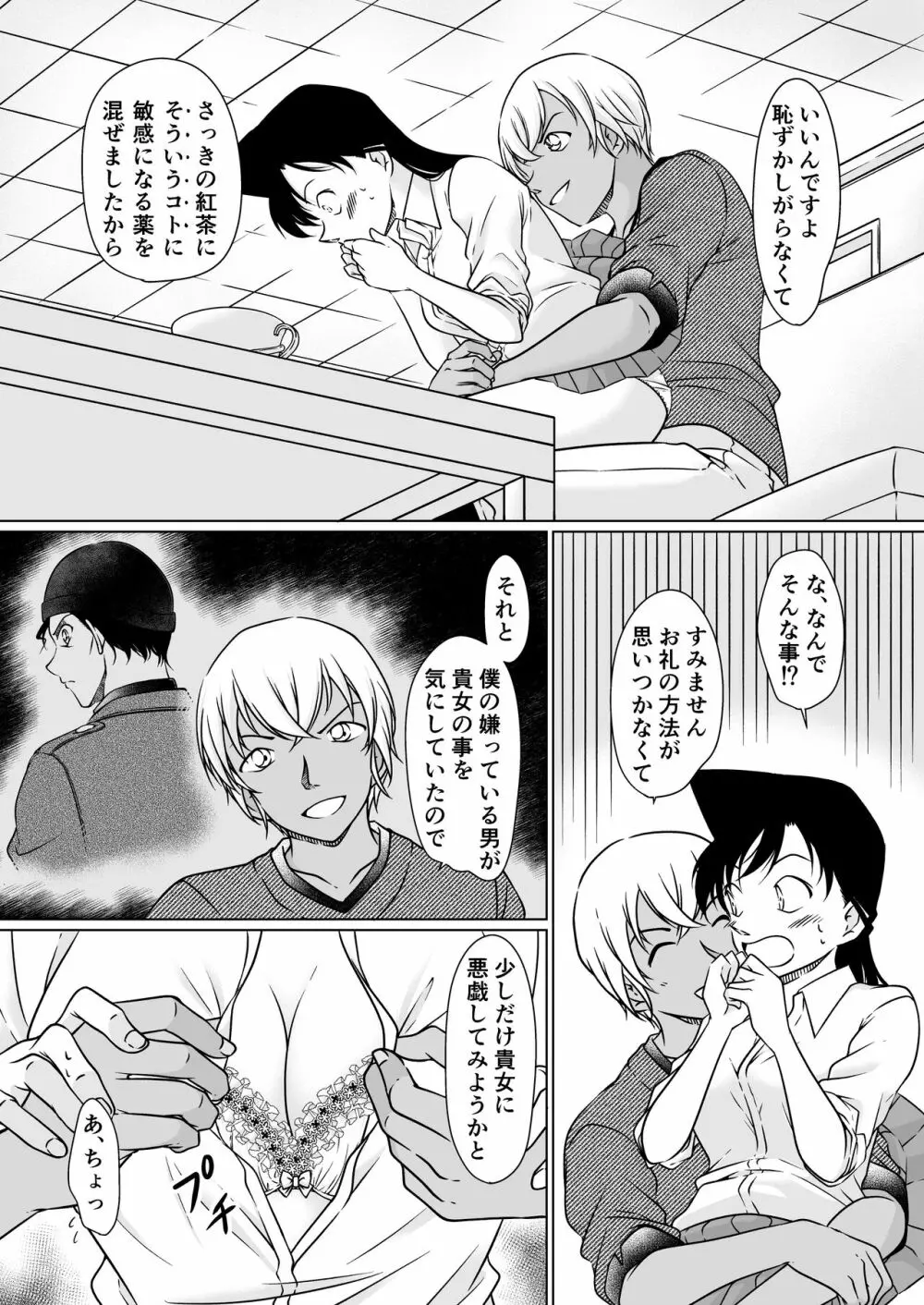 何かがおかしい夜 サンプル Page.10