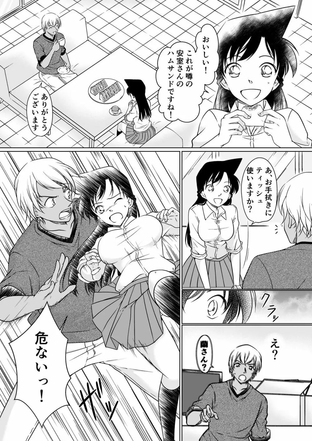 何かがおかしい夜 サンプル Page.6