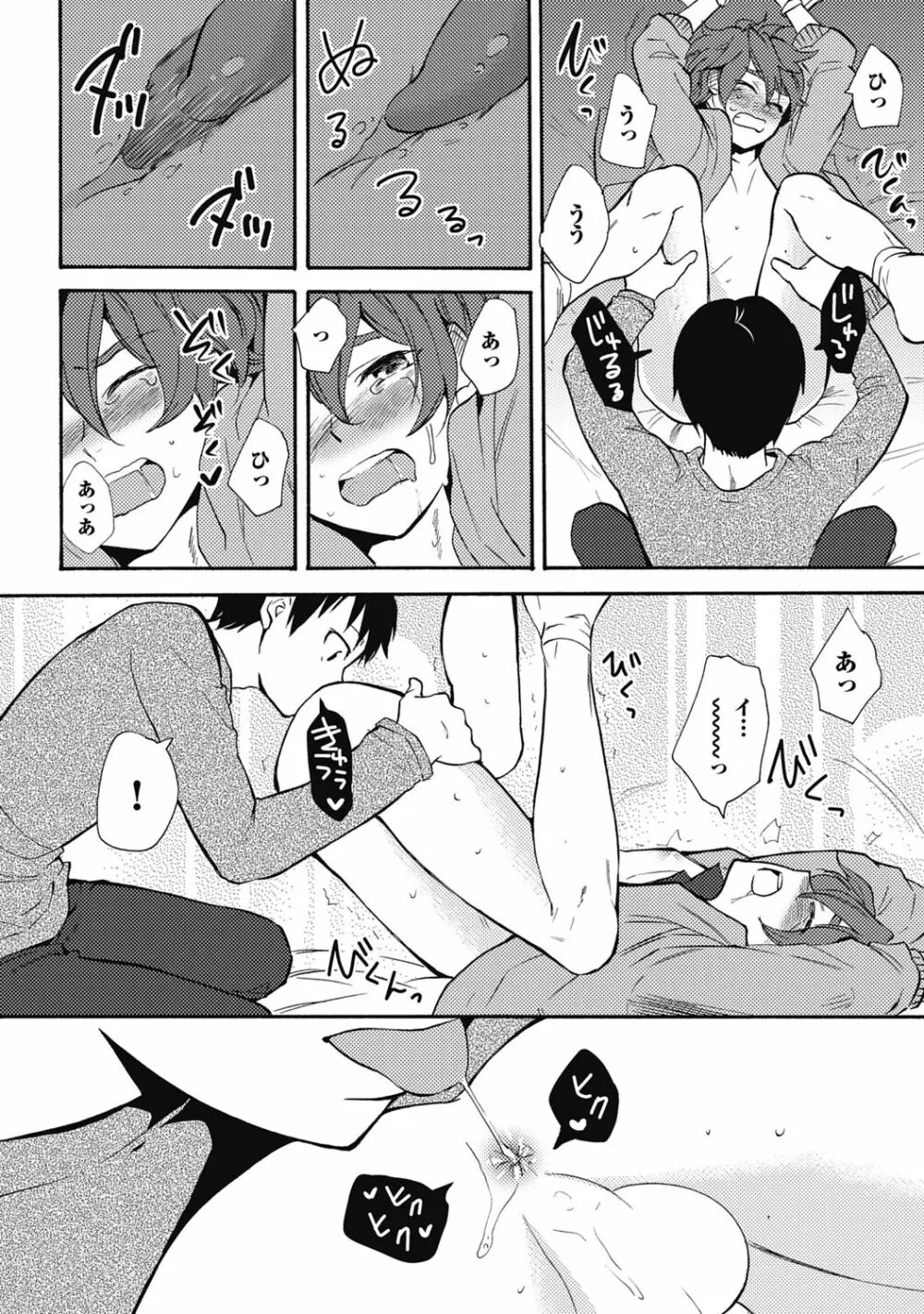 セックスキューズミー!【R18版】 Page.68
