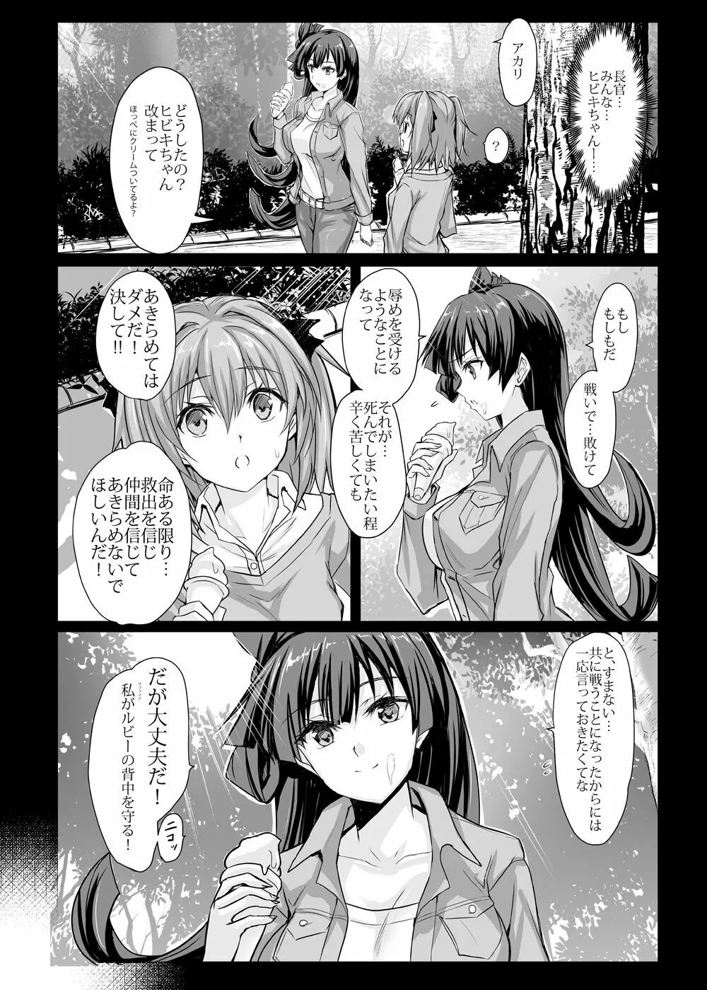 ルビーは砕けない Page.11