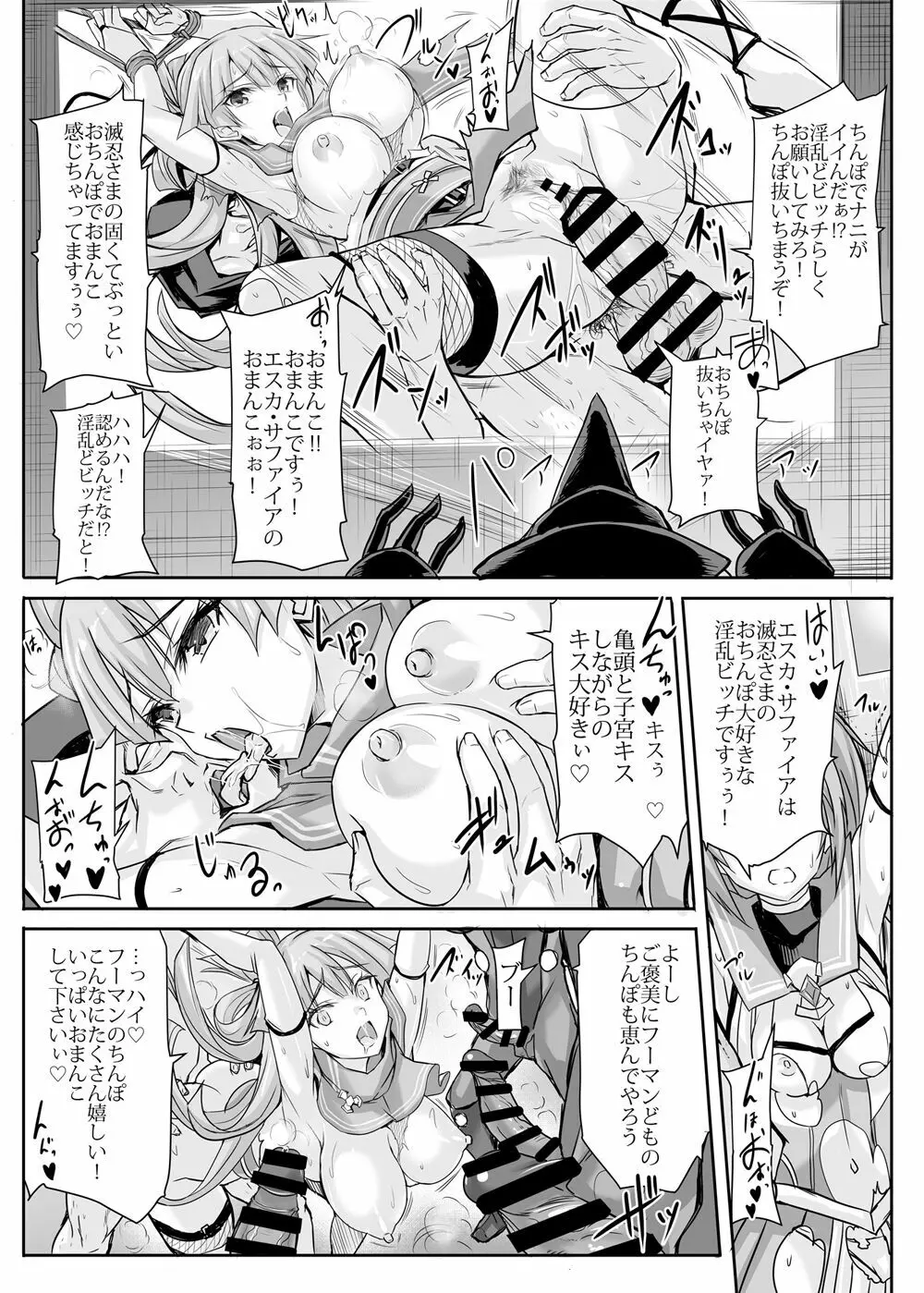 ルビーは砕けない Page.13