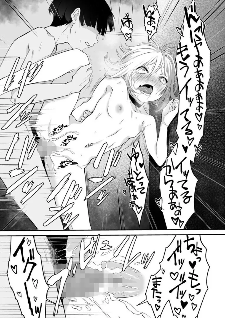 ナイショのひみつ〜カノジョのエッチなホンネ〜 （2） Page.22