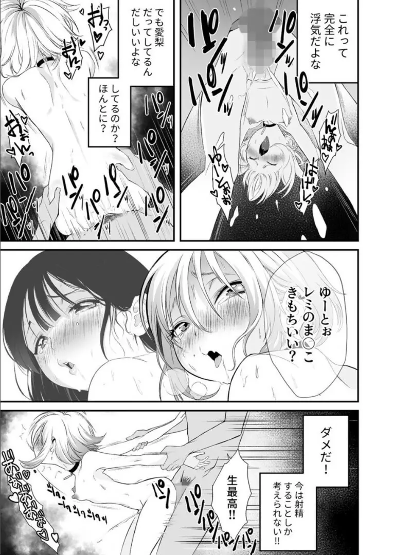 ナイショのひみつ〜カノジョのエッチなホンネ〜 （2） Page.26