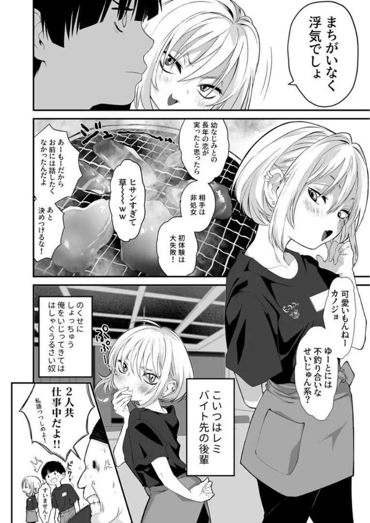 ナイショのひみつ〜カノジョのエッチなホンネ〜 （2） Page.3