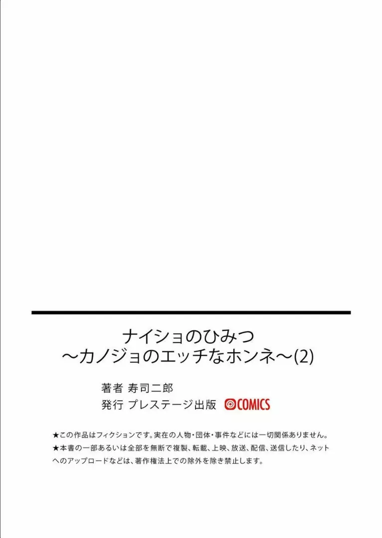 ナイショのひみつ〜カノジョのエッチなホンネ〜 （2） Page.30
