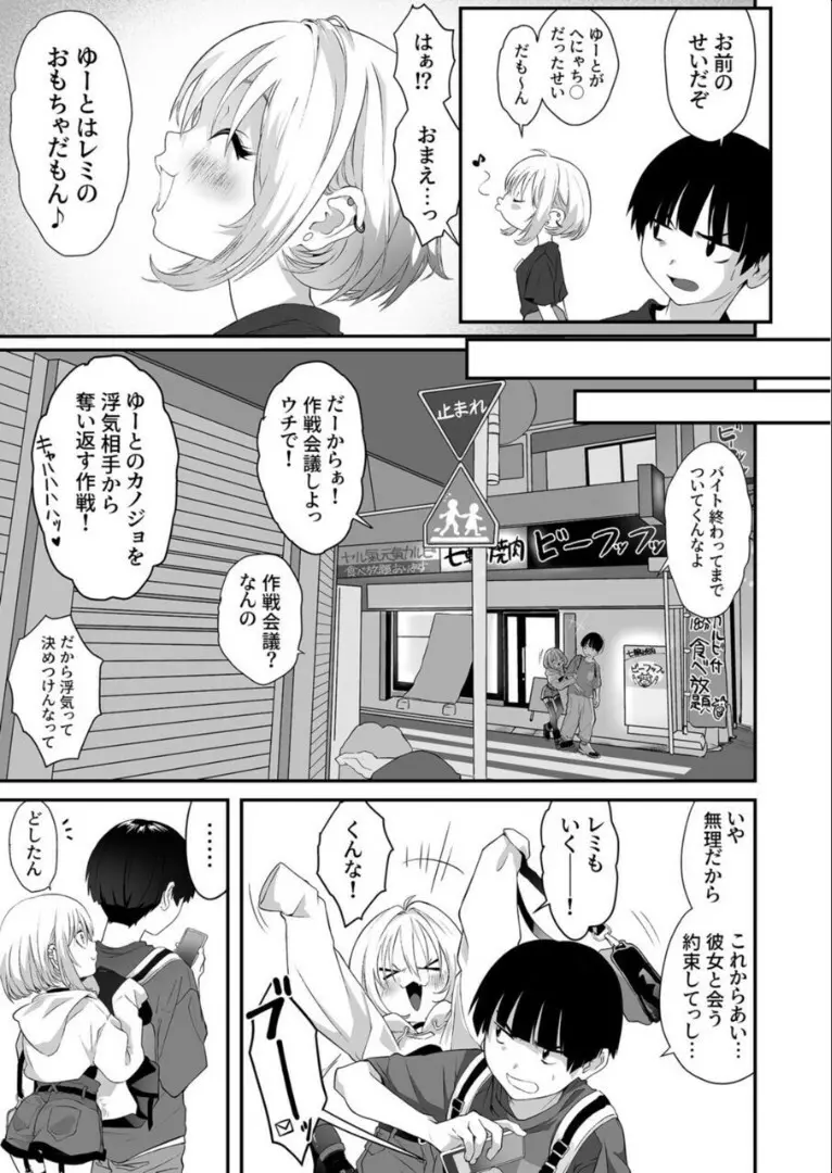 ナイショのひみつ〜カノジョのエッチなホンネ〜 （2） Page.4