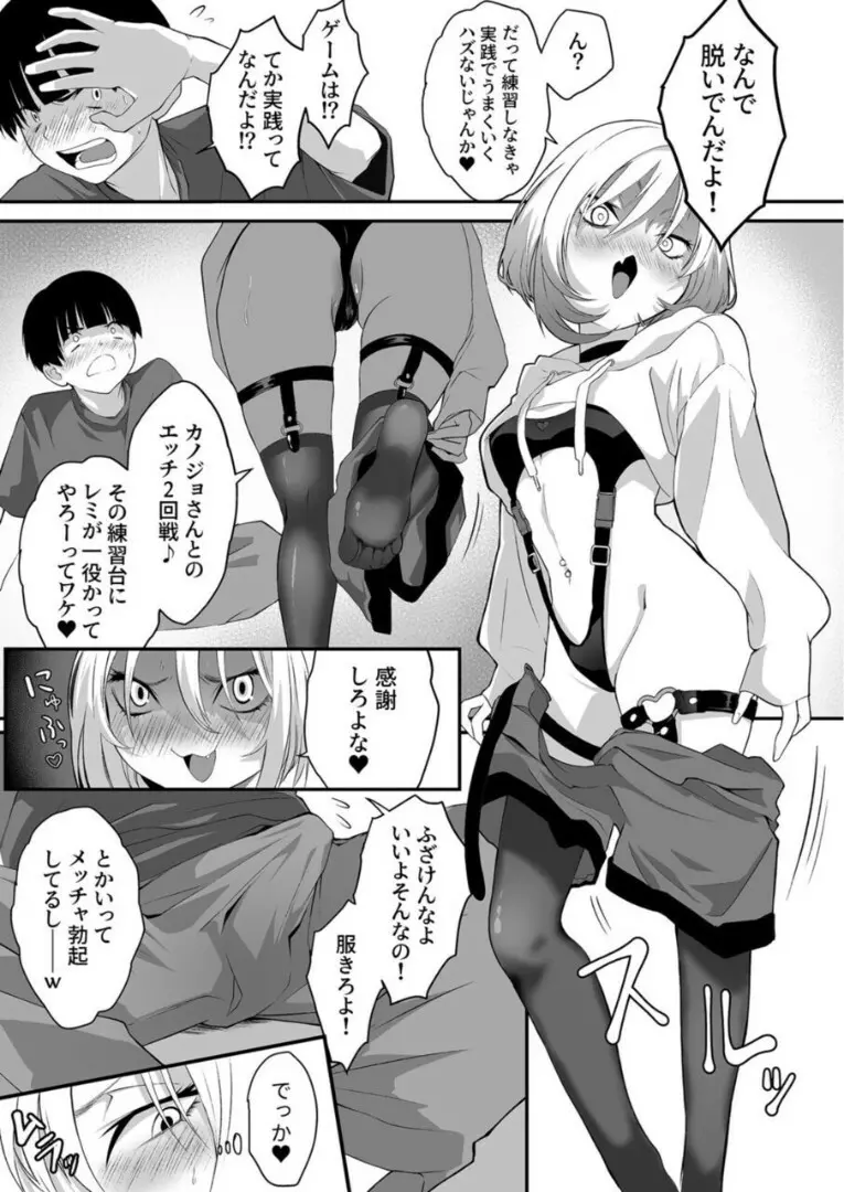 ナイショのひみつ〜カノジョのエッチなホンネ〜 （2） Page.6