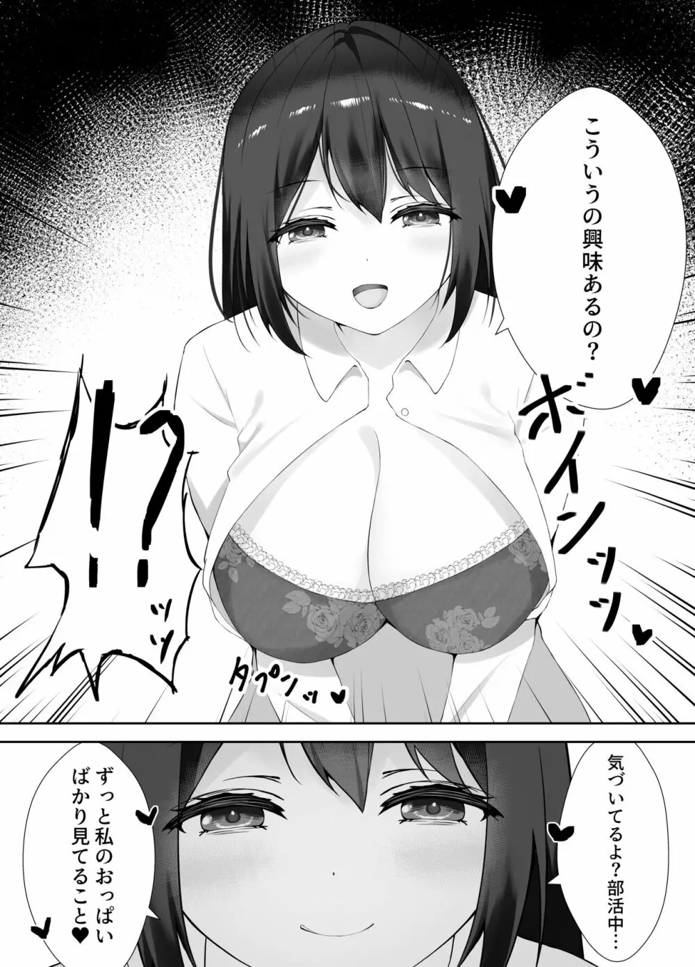 セックスレスな巨乳先輩と既成事実を作ってしまったお話 Page.12