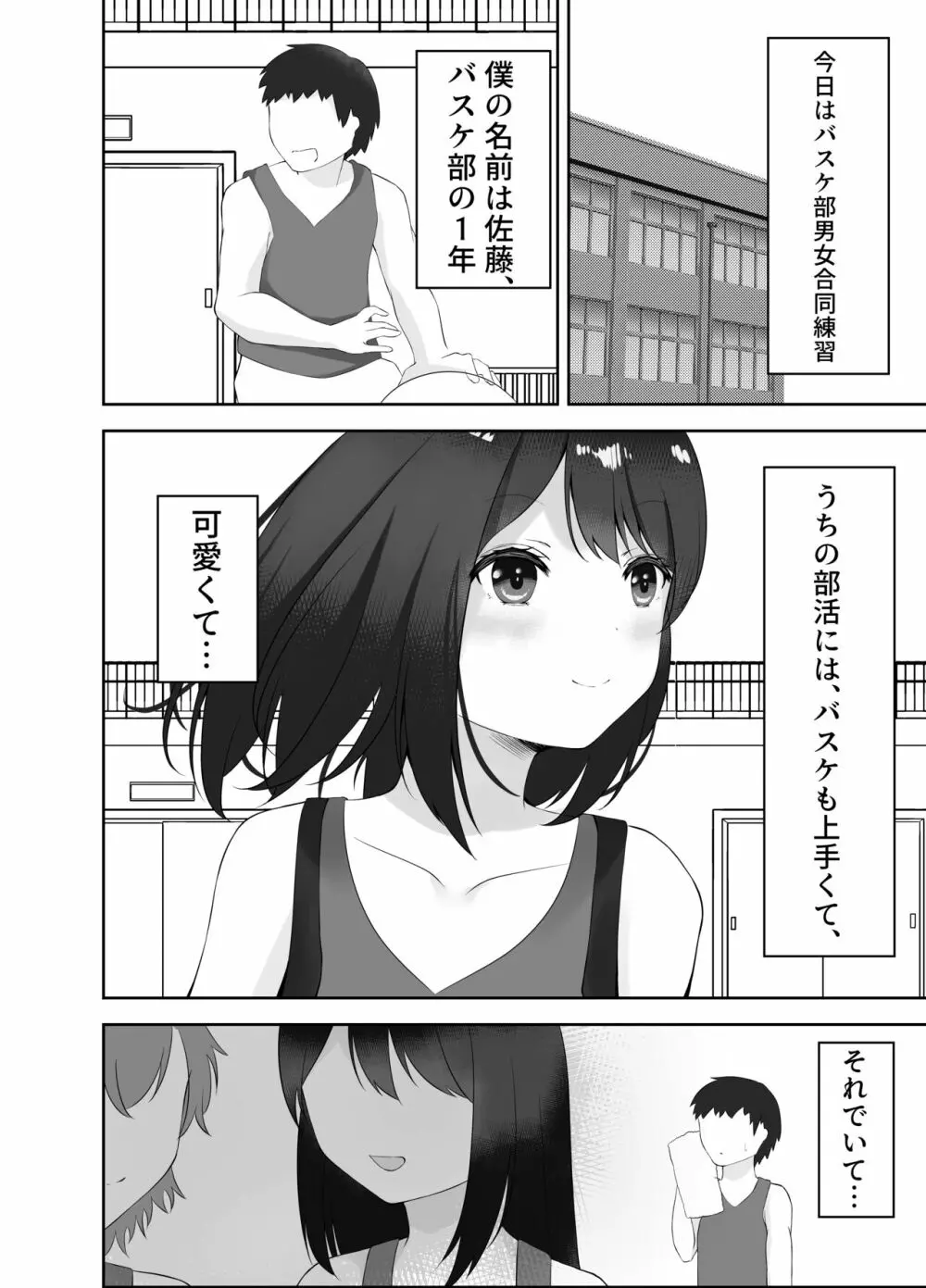 セックスレスな巨乳先輩と既成事実を作ってしまったお話 Page.4