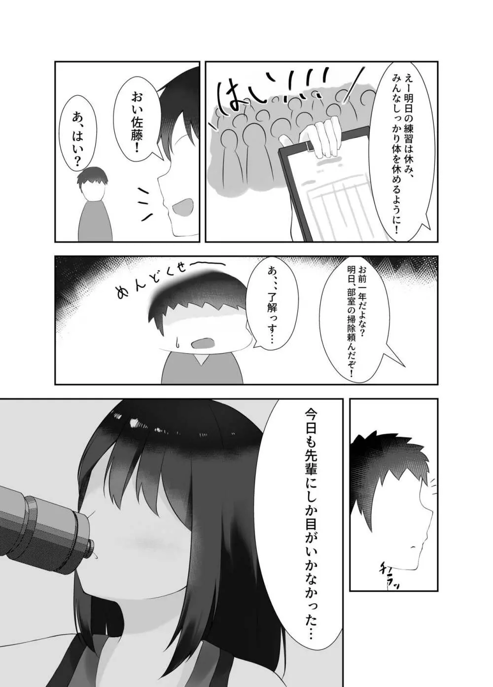 セックスレスな巨乳先輩と既成事実を作ってしまったお話 Page.7