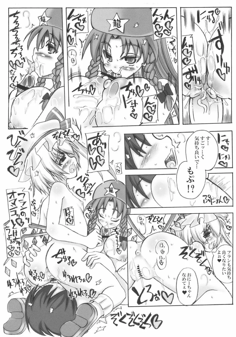 おいでませ紅魔「遊郭」館 Page.12