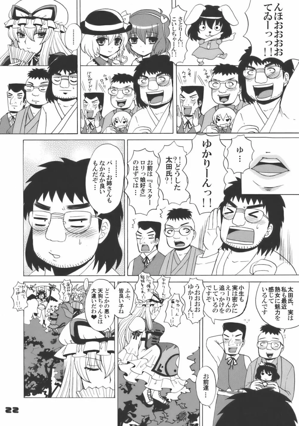 キャっ☆いじわるな風さん Page.22