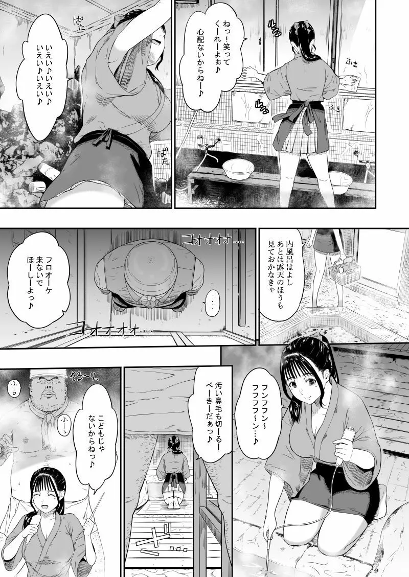 温泉旅姦 Page.11