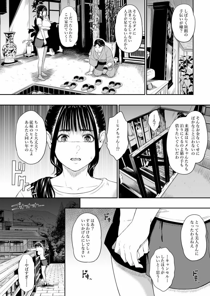 温泉旅姦 Page.28