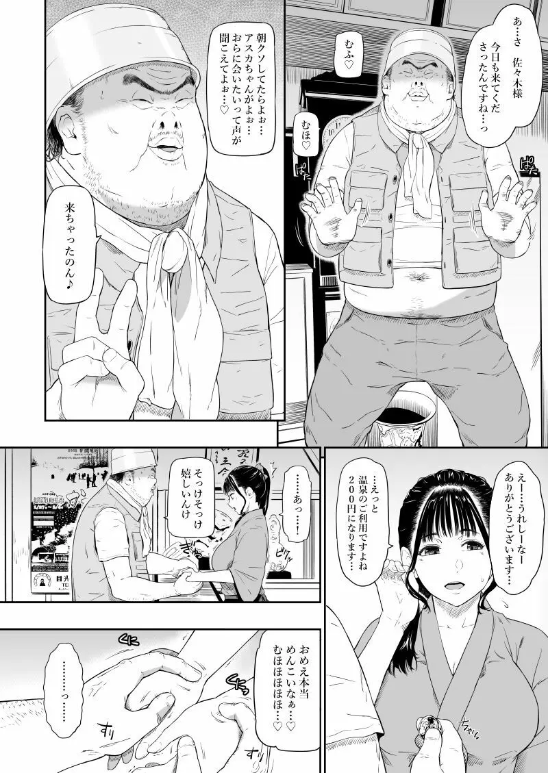 温泉旅姦 Page.8