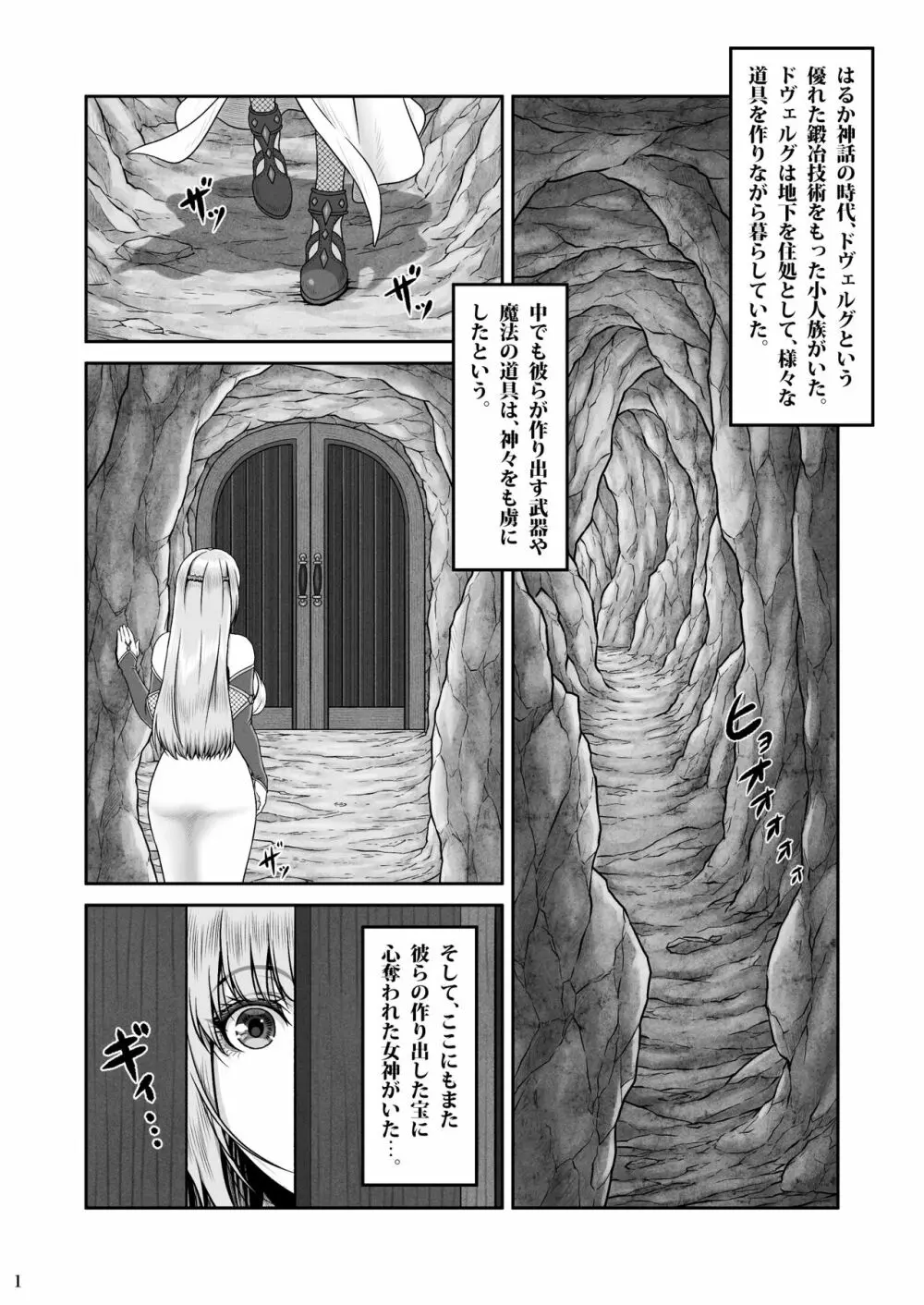 BRISINGAMEN～炎の首飾り～ Page.2