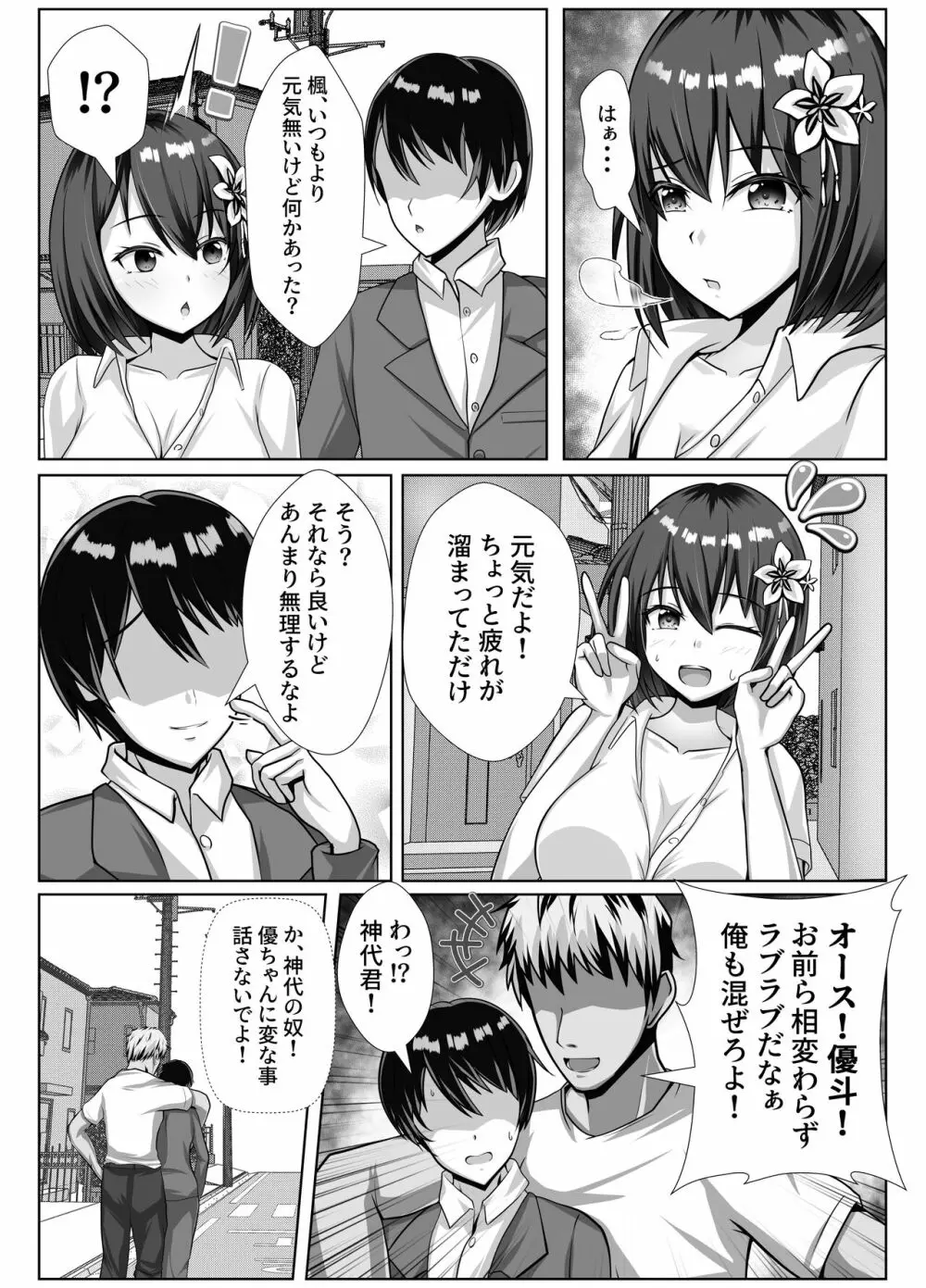 巨乳で幼馴染の彼女がヤリチン男に寝取られる話 Page.20