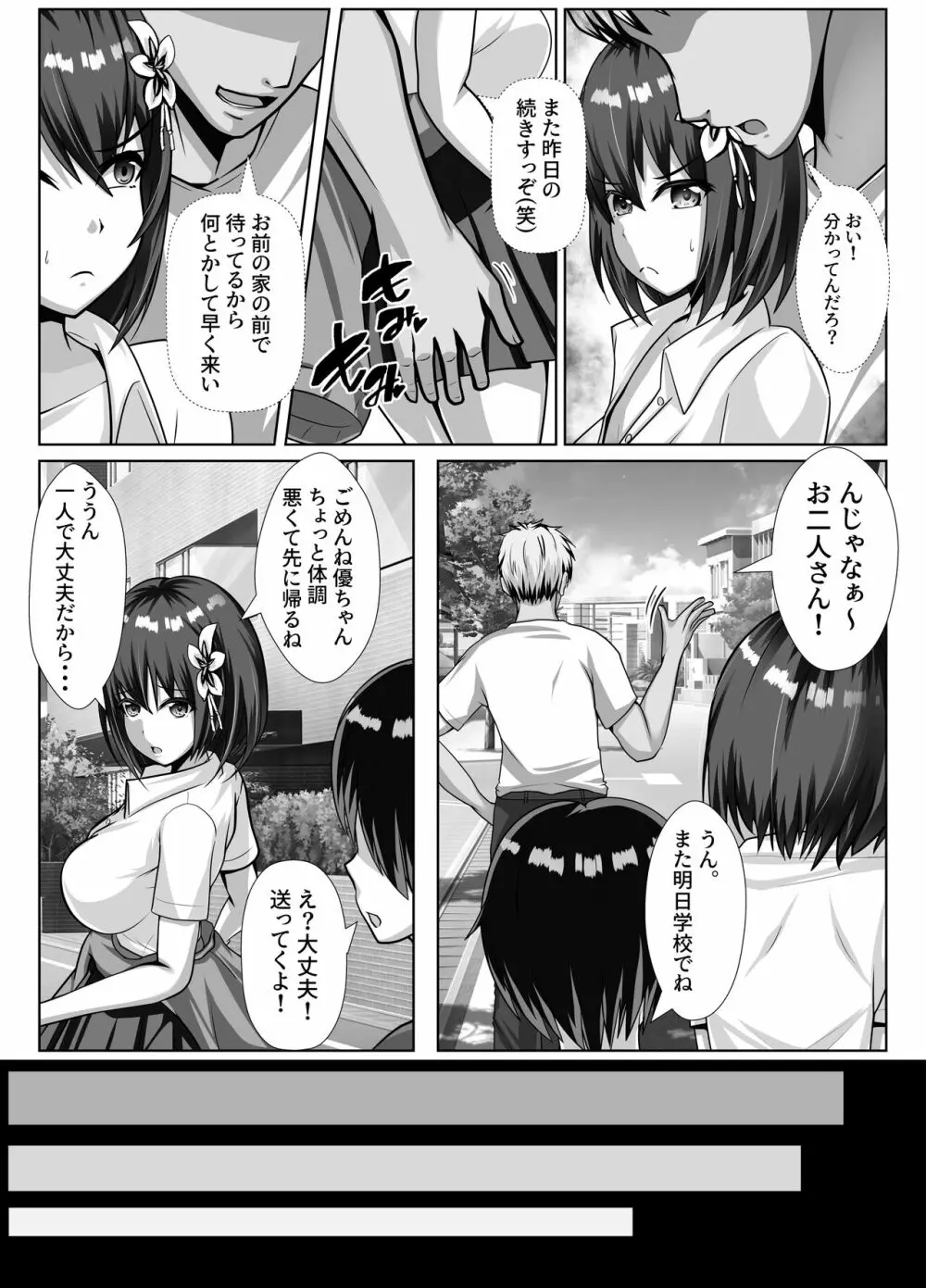 巨乳で幼馴染の彼女がヤリチン男に寝取られる話 Page.21