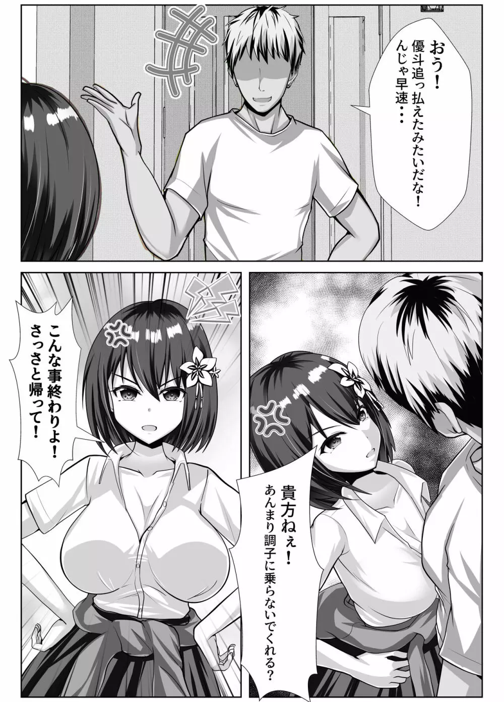 巨乳で幼馴染の彼女がヤリチン男に寝取られる話 Page.22
