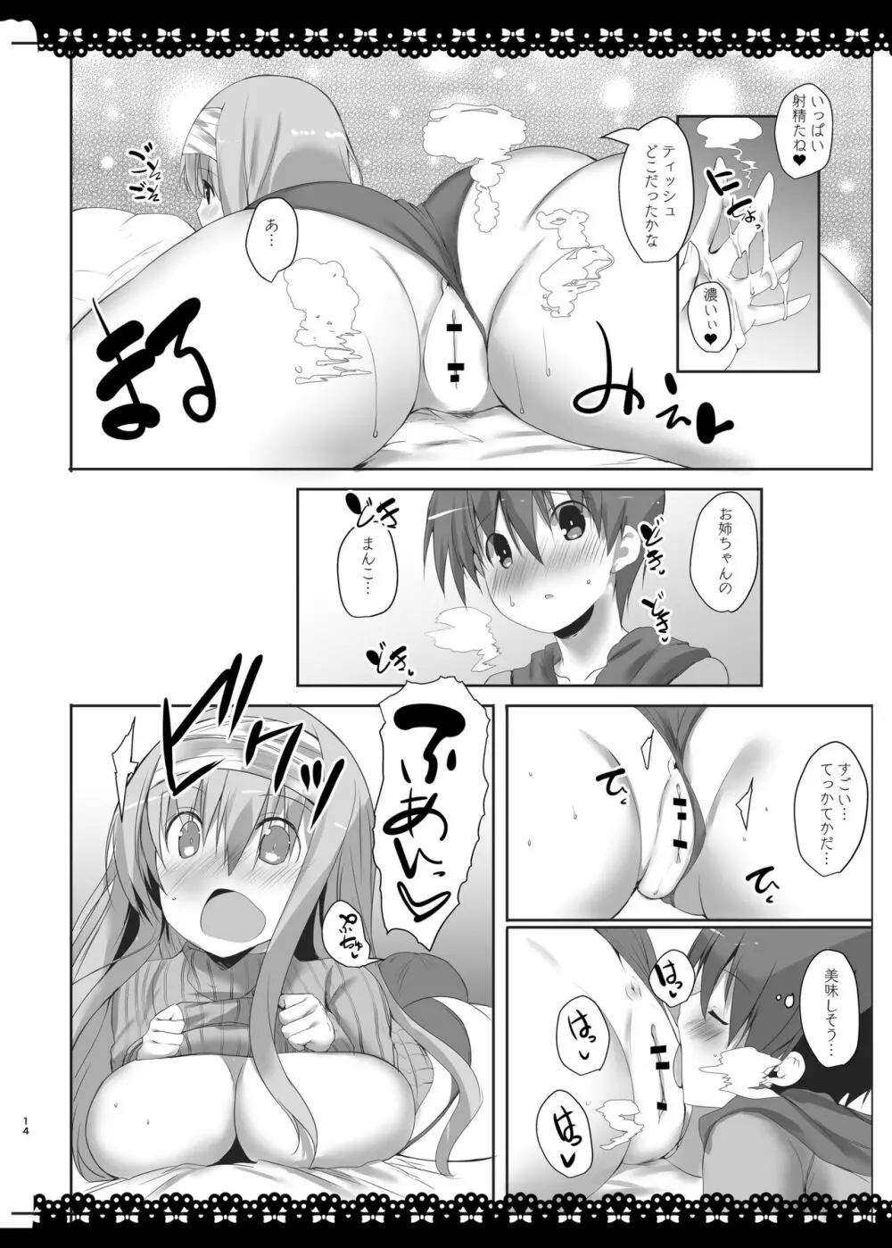 SUKISUKI ONE-CHAN Page.13