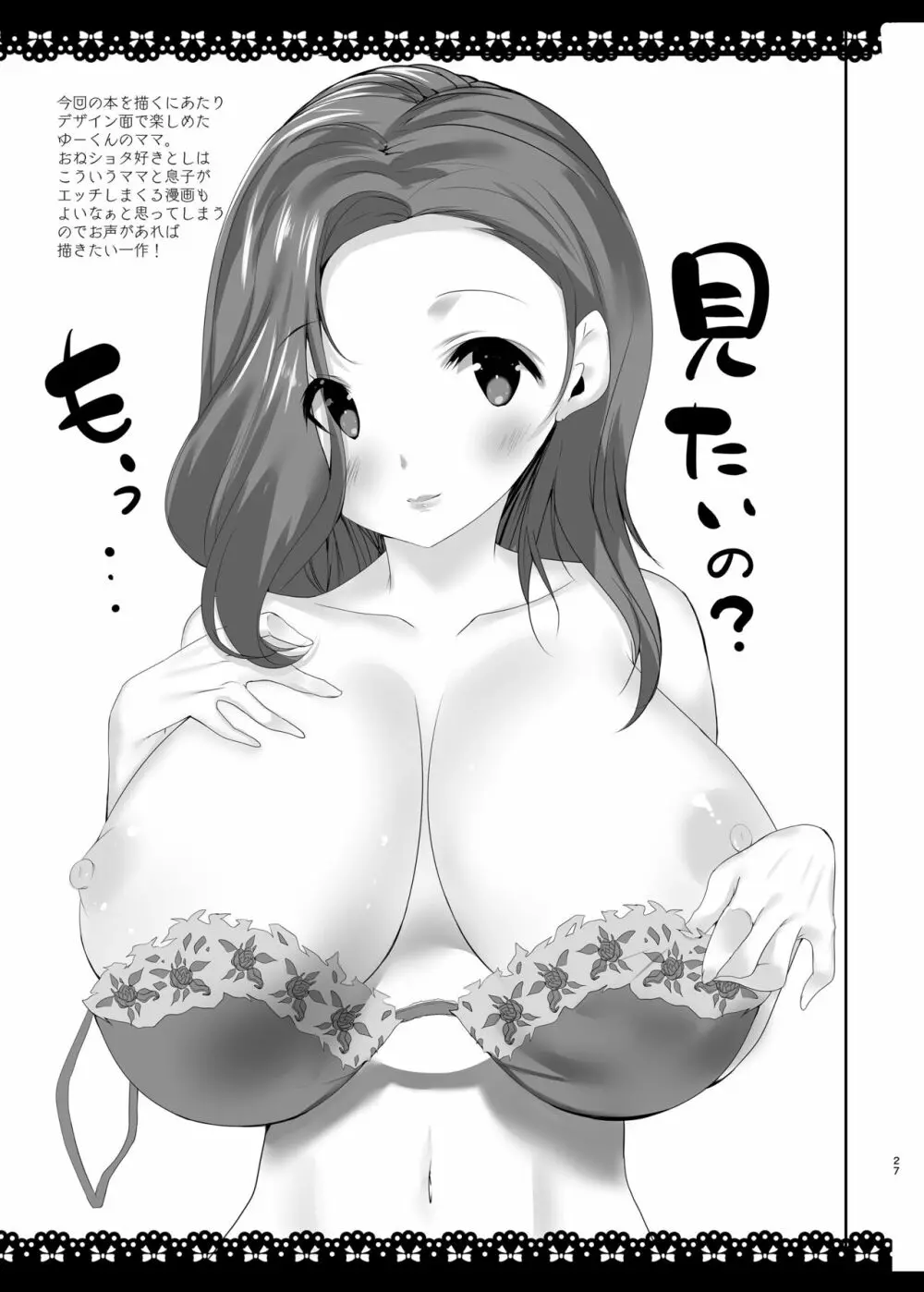 SUKISUKI ONE-CHAN Page.25