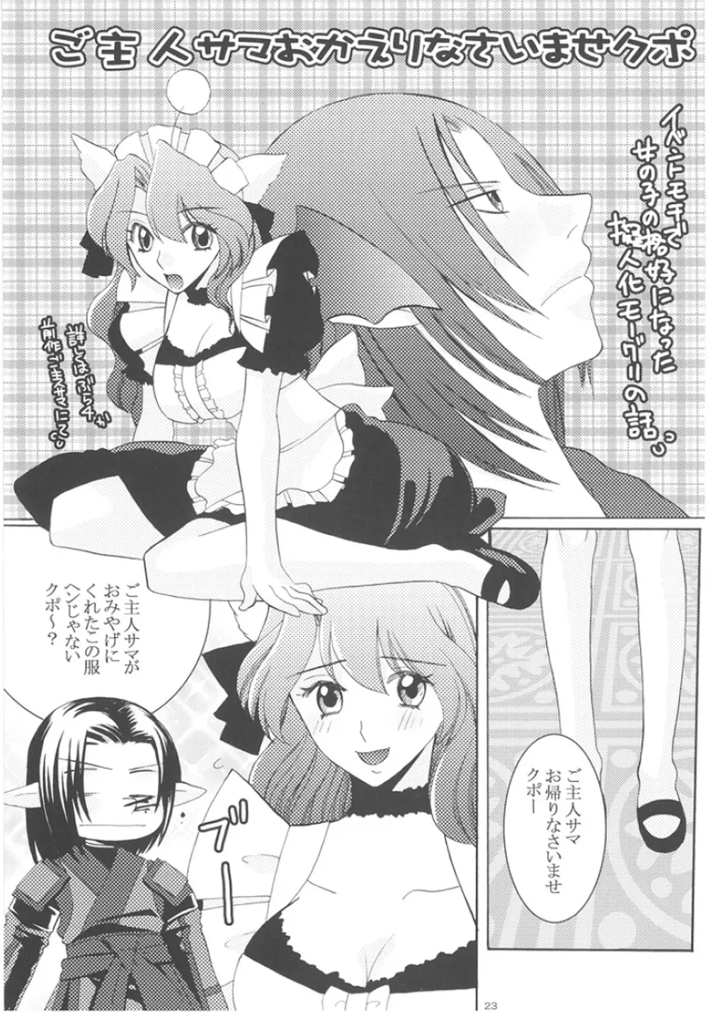 ミリたん危機一髪 Page.23