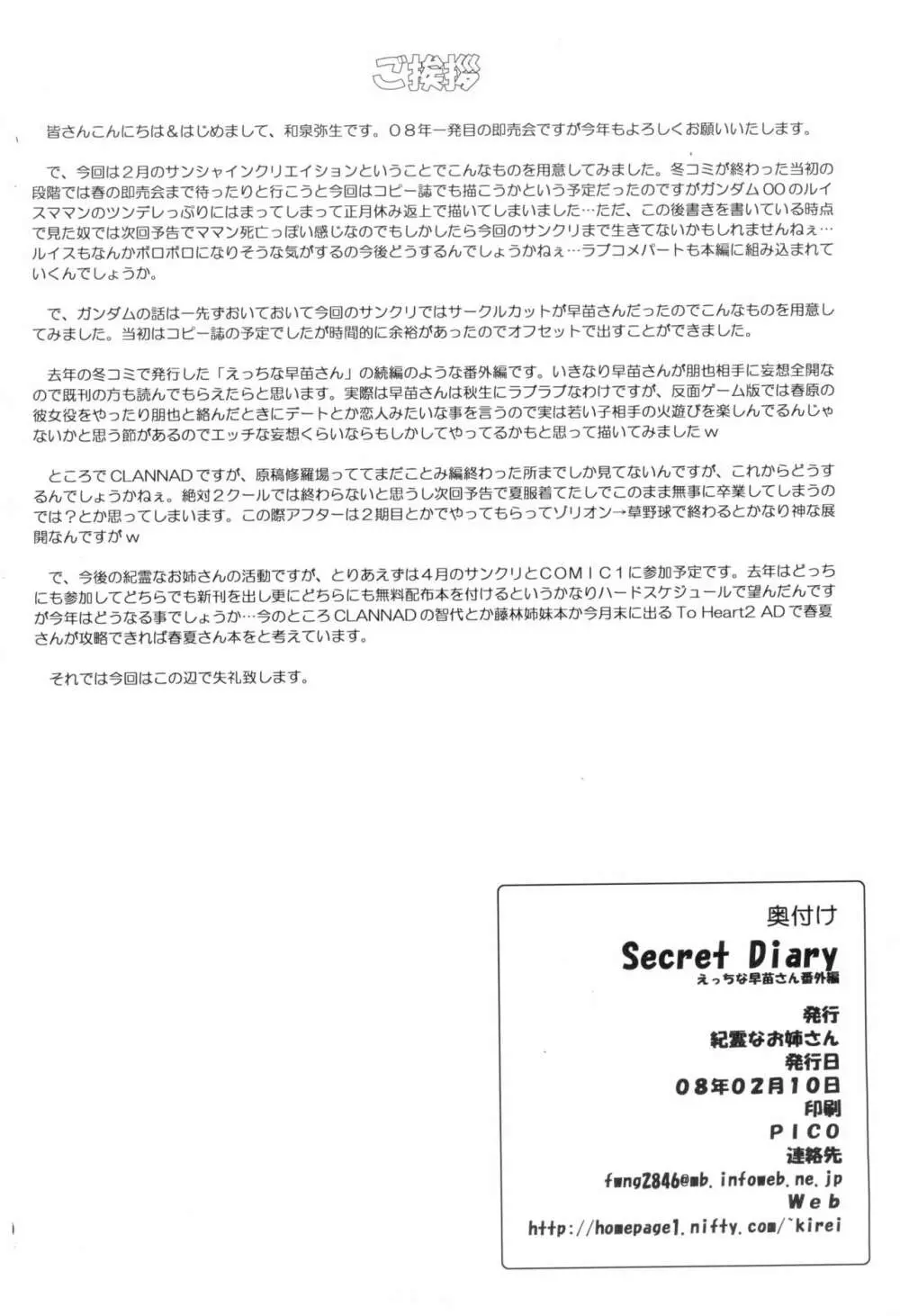 Secret Diary えっちな早苗さん 番外編 Page.10