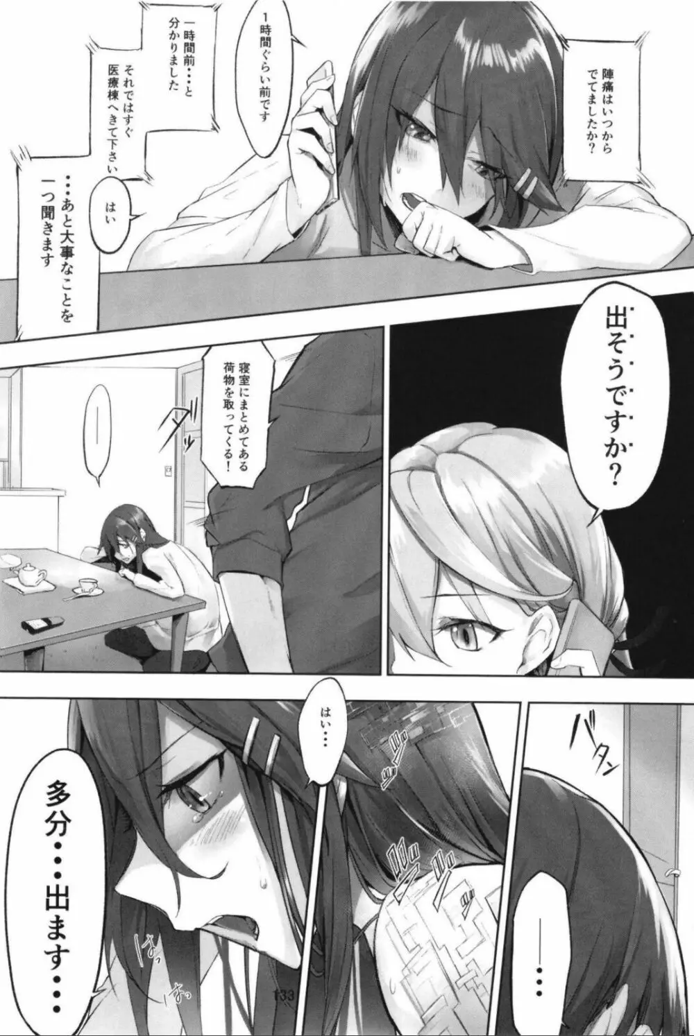 （C99）[STYworks (Kyougoku Touya)]榛名は愛して欲しいのろく(Kantai Collection -KanColle-) Page.135