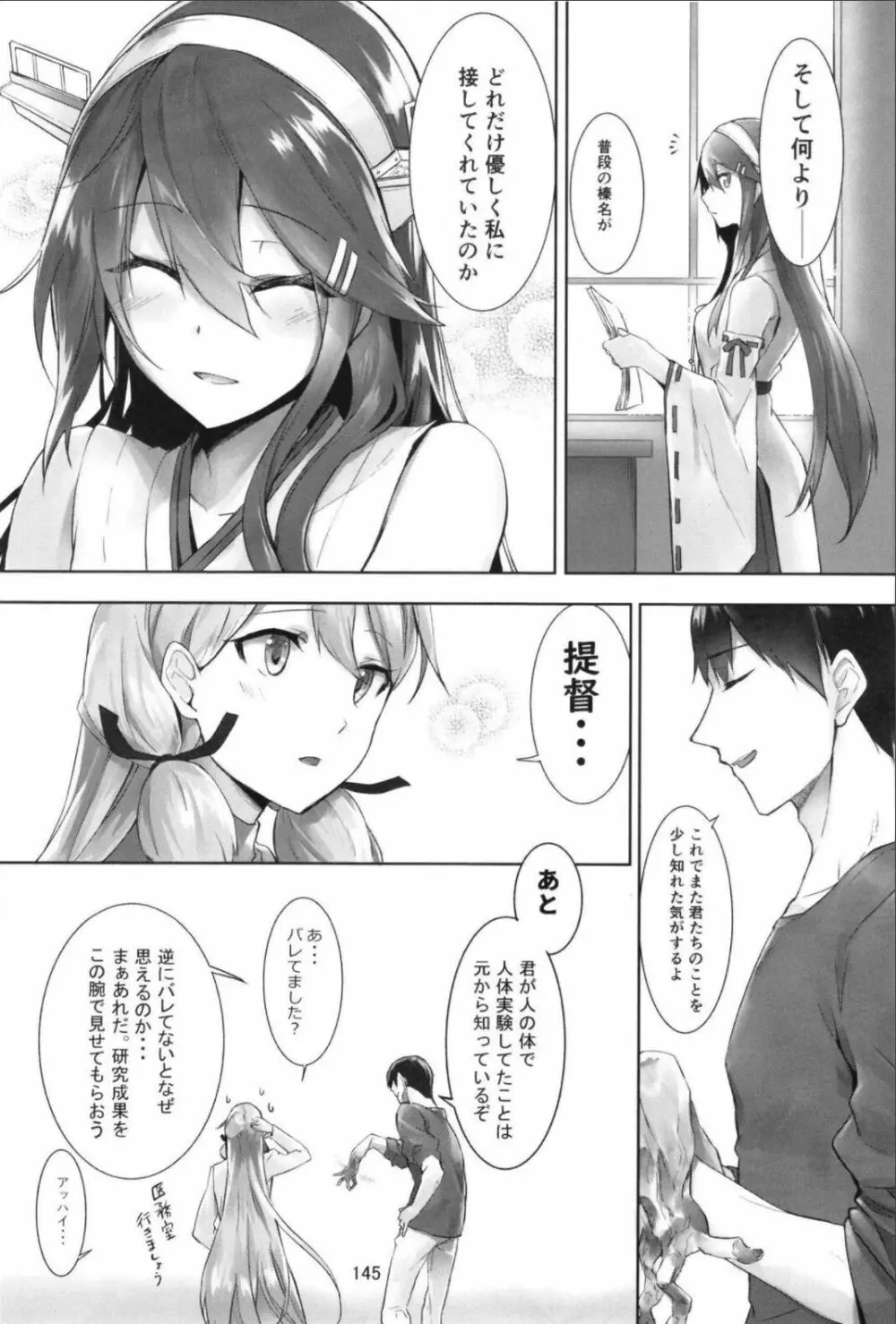 （C99）[STYworks (Kyougoku Touya)]榛名は愛して欲しいのろく(Kantai Collection -KanColle-) Page.147