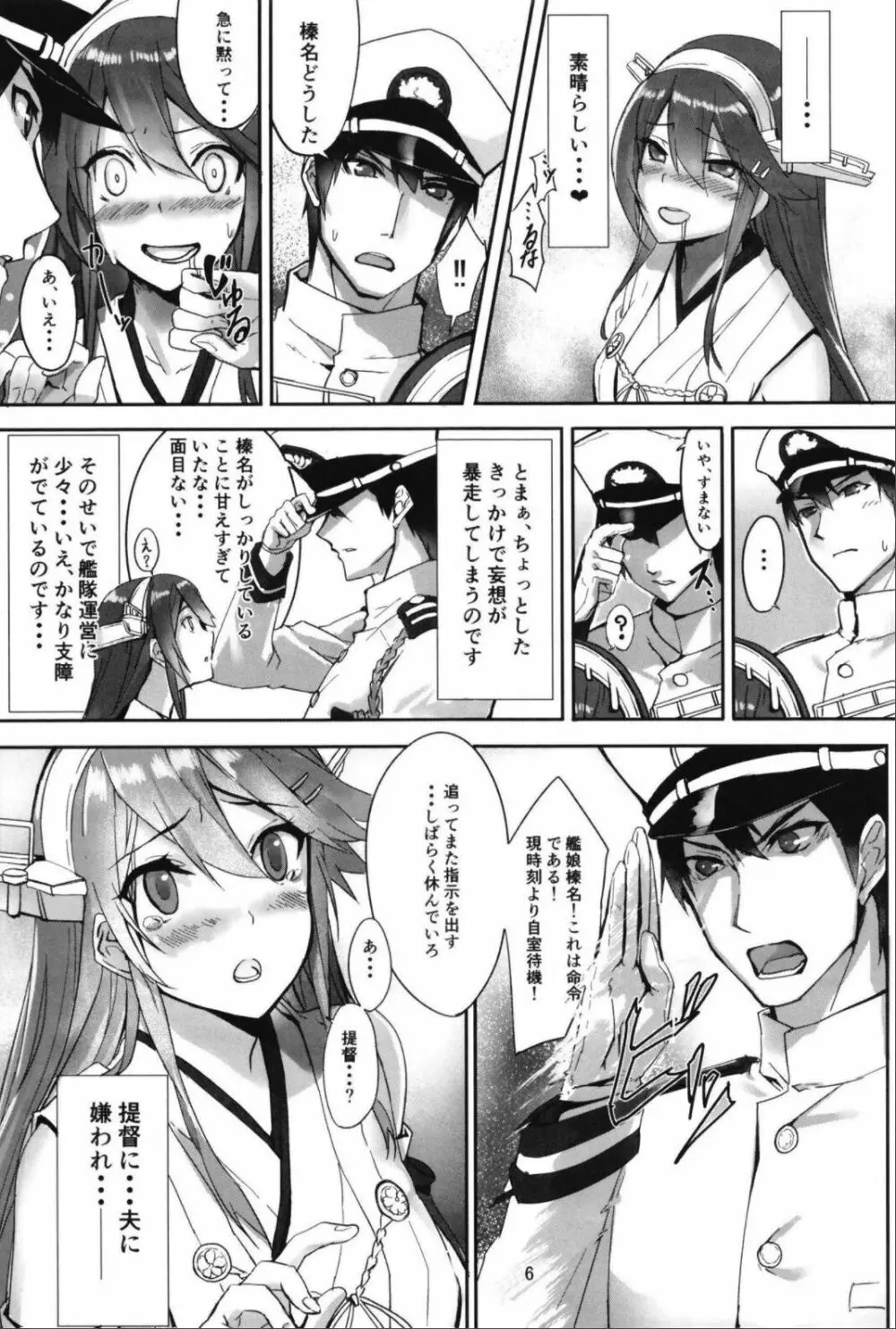 （C99）[STYworks (Kyougoku Touya)]榛名は愛して欲しいのろく(Kantai Collection -KanColle-) Page.8